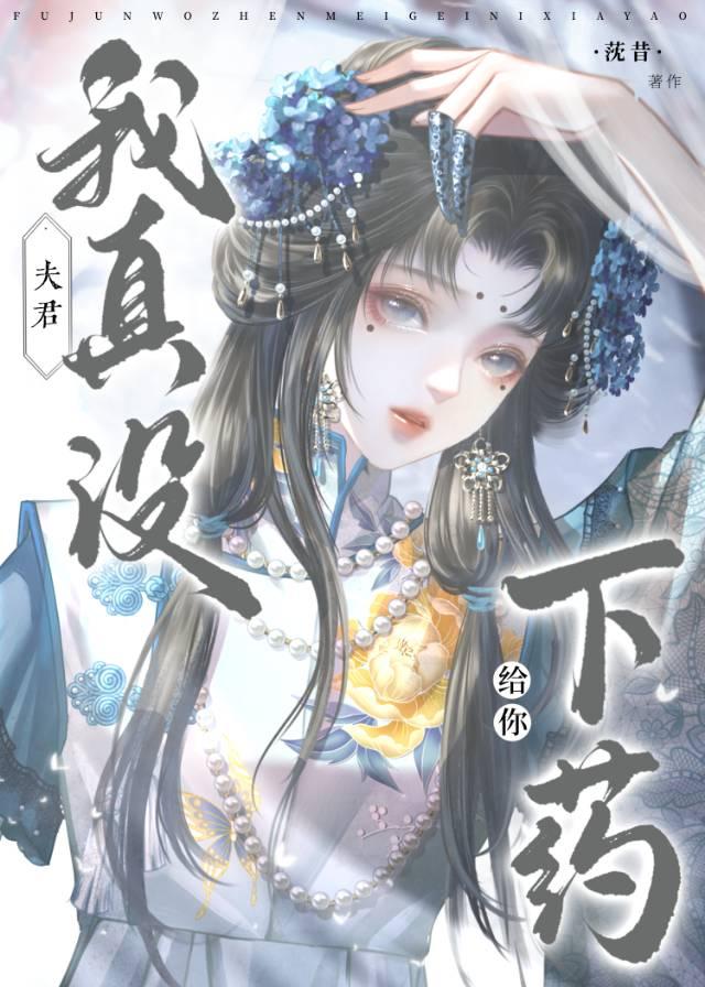 夫君乖，下一个就治你