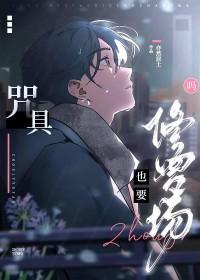 [综漫] 穿成六眼的贴身咒具后他死遁了