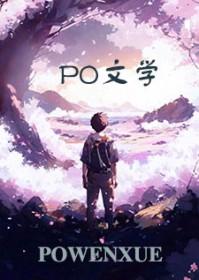 死亡系统：带着你一起逃