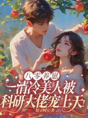 兼兆两房毁一生，我重回七零嫁京少！