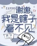 [综漫] 谢邀，我是瞎子看不见