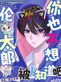 [综漫] 角名同学，你也不想被排球知道