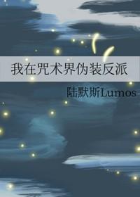 [综漫] 我在咒术界伪装反派