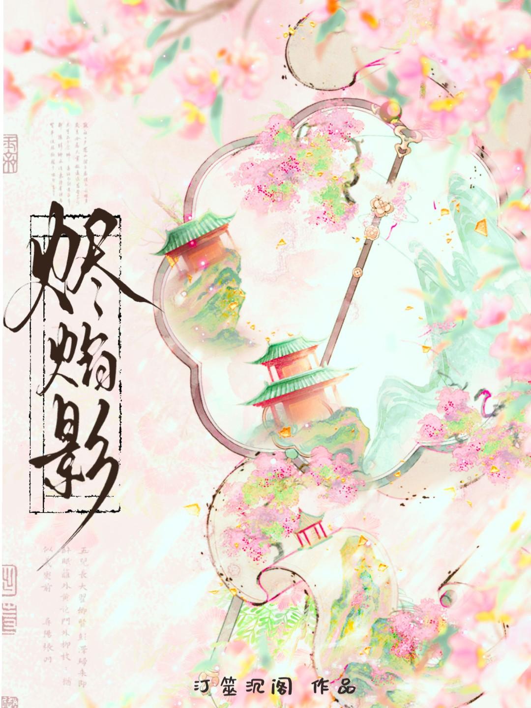 烬焰影