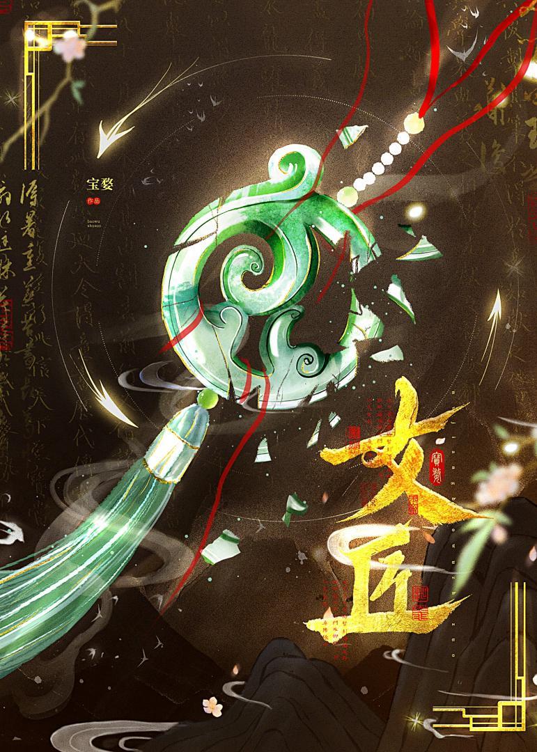 女匠