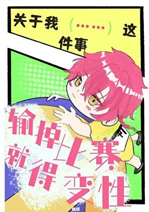 今天也是被迫当DK打排球的一天