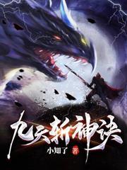 我到异界当神兽